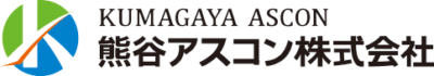 熊谷アスコン株式会社　KUMAGAYA ASCON